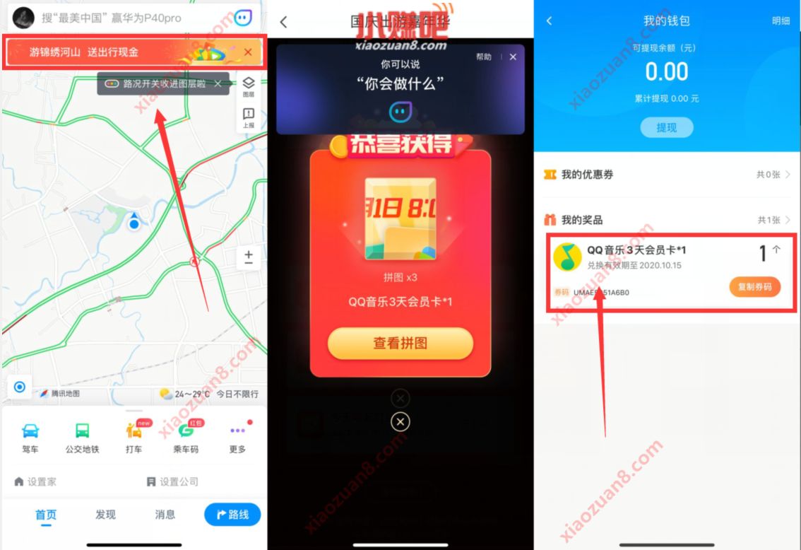 腾讯地图APP国庆出游嘉年华抽奖送3天豪华绿钻 豪华绿钻 QQ音乐 免费会员VIP 活动线报  第3张