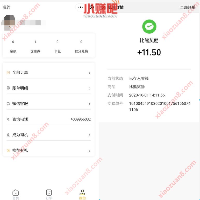 比熊出行小程序邀好友送现金,最少领10元微信红包 比熊出行小程序 微信红包 活动线报 第3张 比熊出行小程序邀好友送现金,最少领10元微信红包 比熊出行小程序 微信红包 活动线报 第3张