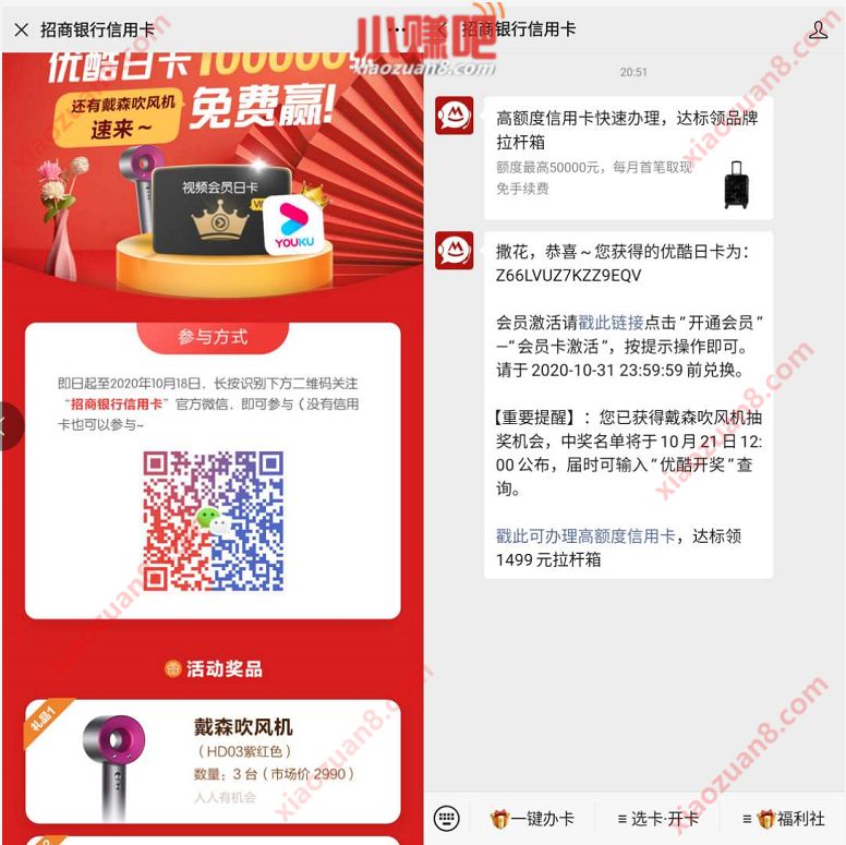 首次关注招商银行信用卡公众号,免费送1天优酷会员 优酷会员 免费会员VIP 活动线报 第3张 首次关注招商银行信用卡公众号,免费送1天优酷会员 优酷会员 免费会员VIP 活动线报 第3张
