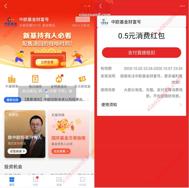 中欧基金财富号关注有礼,免费领0.5元支付宝消费红包 中欧基金财富号 支付宝红包 活动线报 第2张 中欧基金财富号关注有礼,免费领0.5元支付宝消费红包 中欧基金财富号 支付宝红包 活动线报 第2张