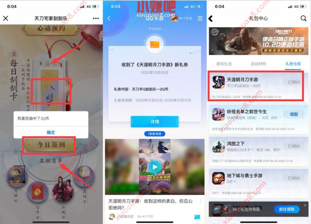 天涯明月刀宅家刮刮乐抽奖,亲测中2个Q币 天涯明月刀 腾讯手游 免费Q币 活动线报 第3张 天涯明月刀宅家刮刮乐抽奖,亲测中2个Q币 天涯明月刀 腾讯手游 免费Q币 活动线报 第3张