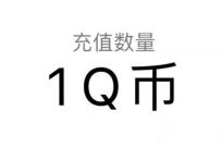 详细阅读:乱世王者花好月圆夜Q币滚滚来,注册送1-188个Q币 乱世王者花好月圆夜Q币滚滚来,注册送1-188个Q币