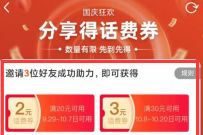 淘宝充值中心分享邀请3人免费送5元话费券 淘宝充值中心 免费话费 活动线报  第1张