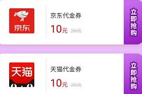 中国银行广东分行，10元买20元京东e卡/天猫卡 京东 优惠福利  第1张
