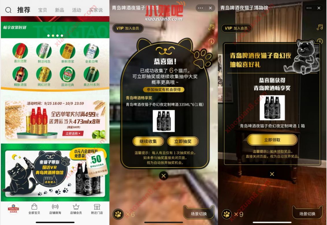 青岛啤酒夜猫子博物馆,集猫爪抽1箱青岛啤酒 天猫淘宝 免费实物 活动线报 第2张 青岛啤酒夜猫子博物馆,集猫爪抽1箱青岛啤酒 天猫淘宝 免费实物 活动线报 第2张