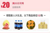 苏宁新人领神券送20元无敌券,0撸可乐/纸巾等实物 苏宁全国老带新 苏宁新人0撸实物 0撸羊毛 活动线报 第1张 苏宁新人领神券送20元无敌券,0撸可乐/纸巾等实物 苏宁全国老带新 苏宁新人0撸实物 0撸羊毛 活动线报 第1张