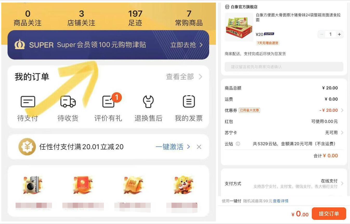 158元开通1年爱奇艺会员+苏宁会员+0撸100元苏宁实物 爱奇艺会员 0撸羊毛 苏宁Super会员 免费会员VIP 活动线报  第6张