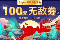 详细阅读:158元开通1年爱奇艺会员+苏宁会员+0撸100元苏宁实物 158元开通1年爱奇艺会员+苏宁会员+0撸100元苏宁实物