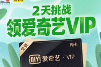 联通沃学习2天挑战看课视频,免费领取7天爱奇艺会员 联通沃学习 爱奇艺会员 免费会员VIP 活动线报 第1张 联通沃学习2天挑战看课视频,免费领取7天爱奇艺会员 联通沃学习 爱奇艺会员 免费会员VIP 活动线报 第1张