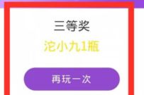 舍得玩酒节幸运大抽奖，亲测中一瓶白酒 舍得玩酒节 免费实物 活动线报  第1张