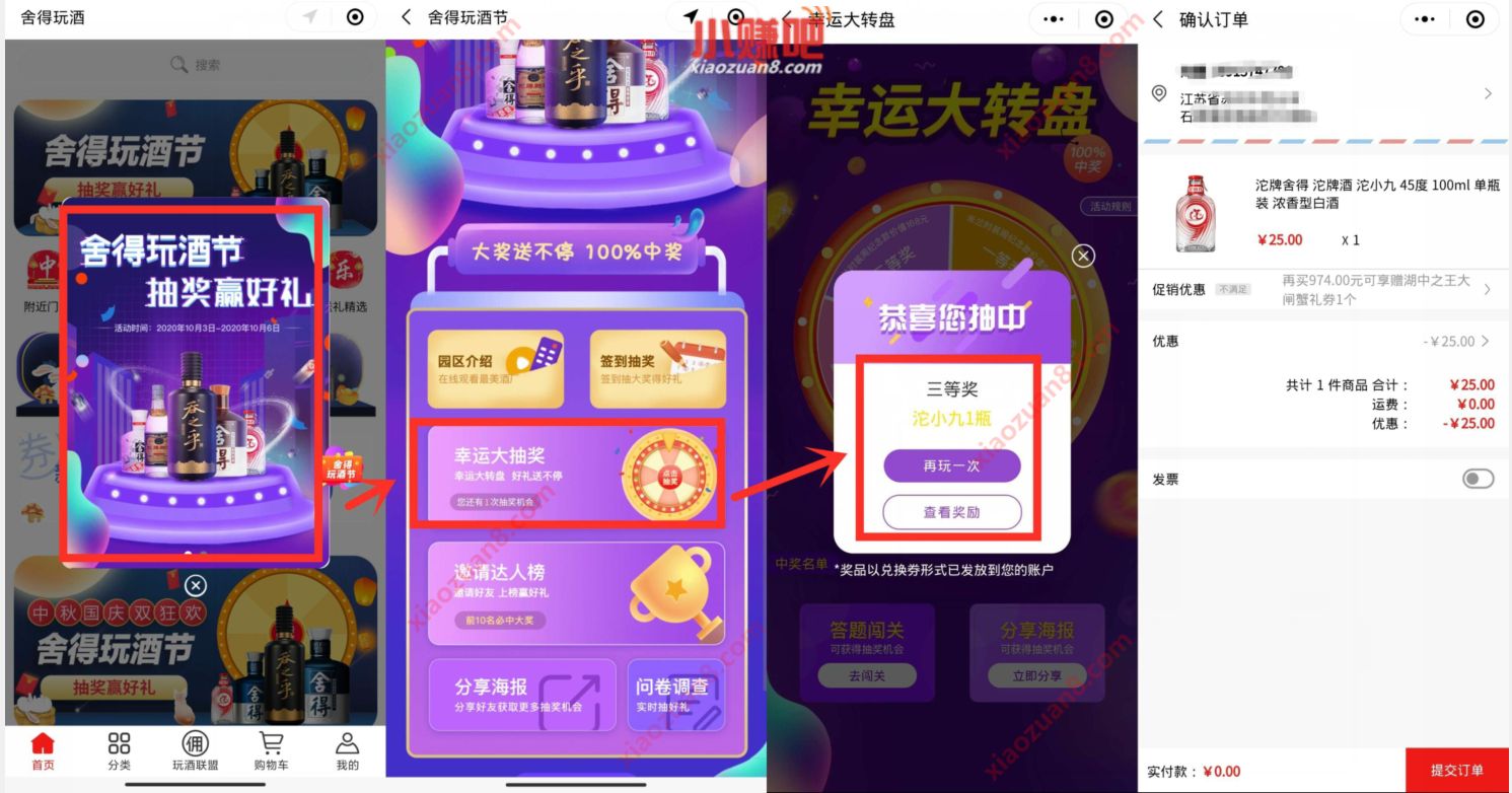 舍得玩酒节幸运大抽奖，亲测中一瓶白酒 舍得玩酒节 免费实物 活动线报  第3张
