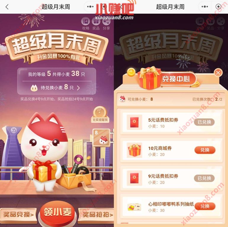 招商银行超级月末周，完成任务领小麦兑5 9元话费券 招商银行 活动线报  第2张