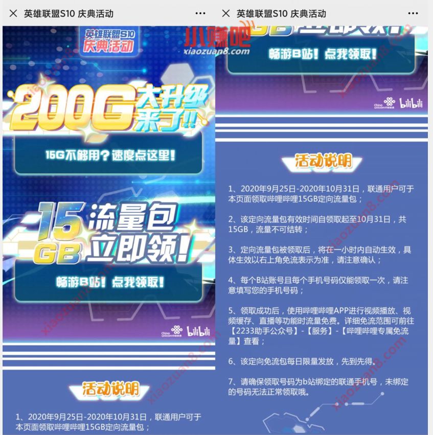 免费领哔哩哔哩15G联通流量,限量发放先到先得 哔哩哔哩15G联通流量 免费流量 优惠福利 第3张 免费领哔哩哔哩15G联通流量,限量发放先到先得 哔哩哔哩15G联通流量 免费流量 优惠福利 第3张