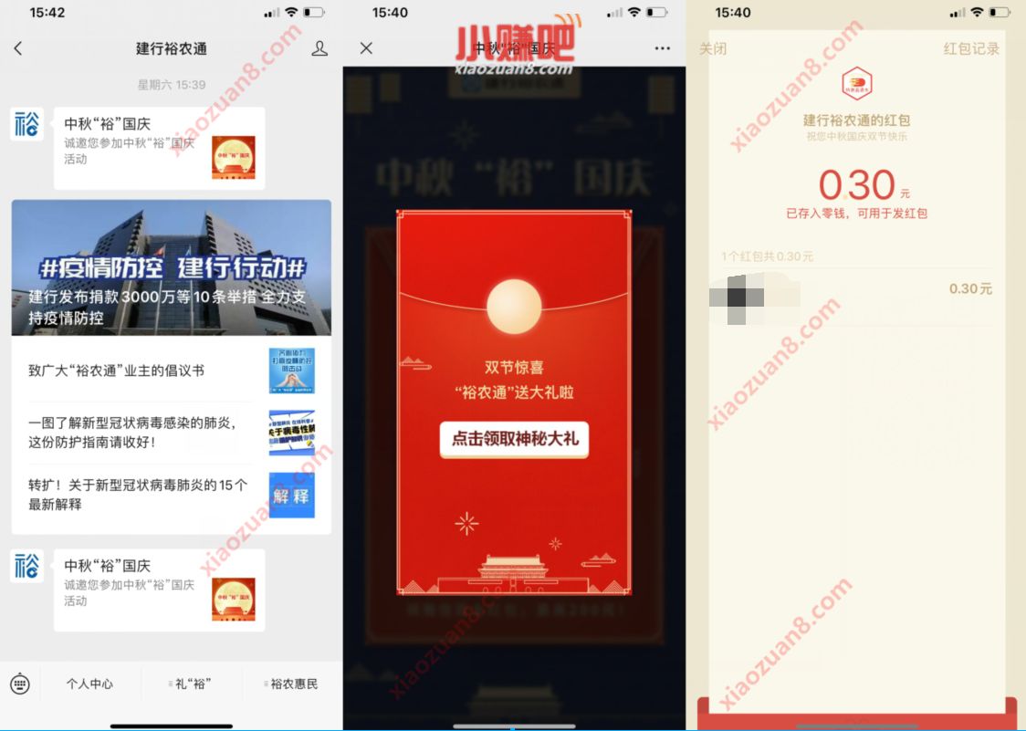 建行裕农通双节红包活动,亲测0.3元微信红包 建行裕农通公众号 微信红包 活动线报 第3张 建行裕农通双节红包活动,亲测0.3元微信红包 建行裕农通公众号 微信红包 活动线报 第3张