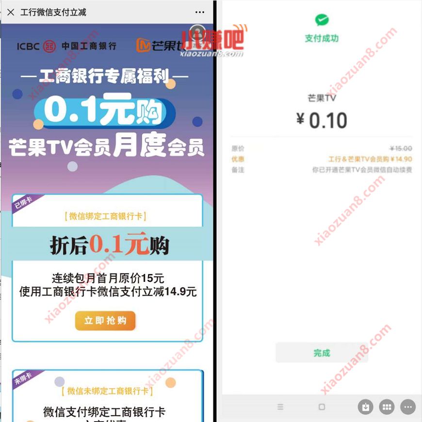 工商银行专属福利,0.1元购1个月芒果TV会员 芒果TV会员 免费会员VIP 活动线报 第3张 工商银行专属福利,0.1元购1个月芒果TV会员 芒果TV会员 免费会员VIP 活动线报 第3张