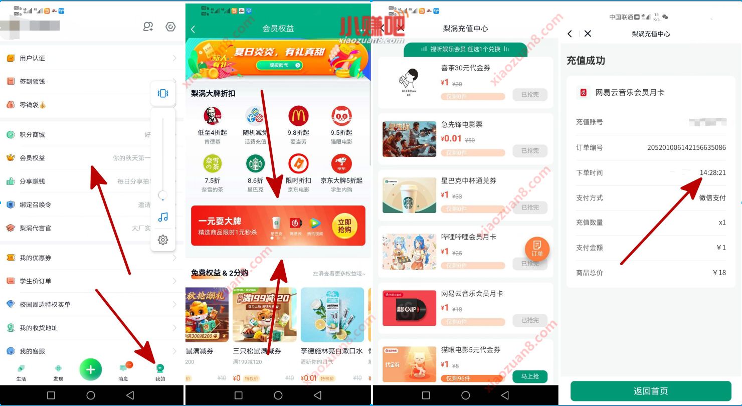 梨涡APP一元耍大牌,每天14点抢1元网易云会员/星巴克券 梨涡召唤令 网易云音乐会员 免费会员VIP 活动线报 第3张 梨涡APP一元耍大牌,每天14点抢1元网易云会员/星巴克券 梨涡召唤令 网易云音乐会员 免费会员VIP 活动线报 第3张
