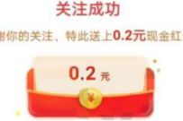 支付宝4个财富号首次关注，免费领0.8元支付宝消费红包