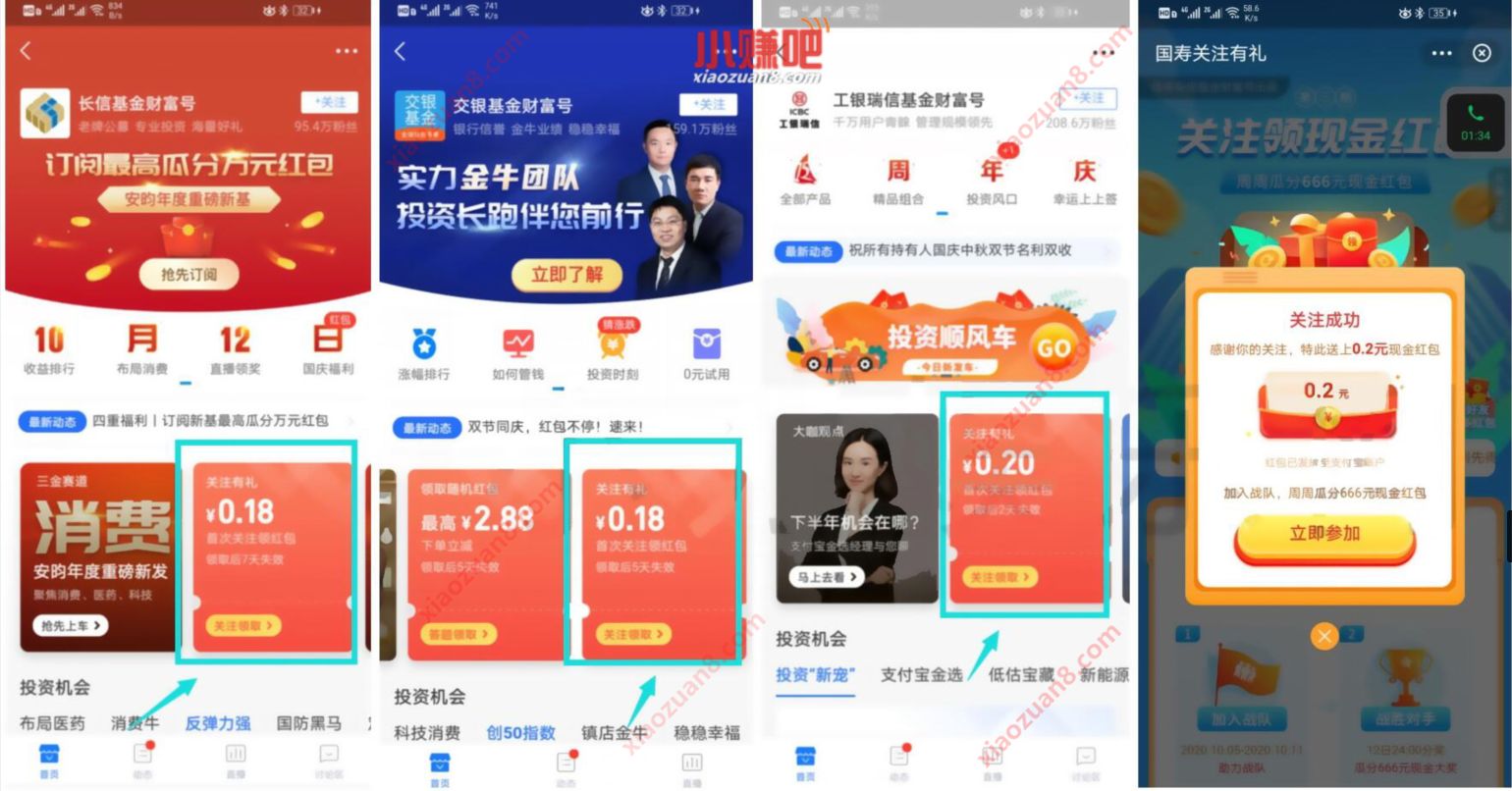 支付宝4个财富号首次关注,免费领0.8元支付宝消费红包 支付宝财富号 支付宝红包 活动线报 第2张 支付宝4个财富号首次关注,免费领0.8元支付宝消费红包 支付宝财富号 支付宝红包 活动线报 第2张