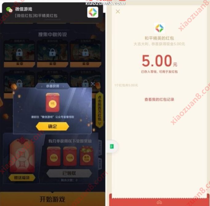 和平精英中秋集图小程序,拆中秋福袋领5元微信红包 中秋集图必得永久套装小程序 微信红包 活动线报 第3张 和平精英中秋集图小程序,拆中秋福袋领5元微信红包 中秋集图必得永久套装小程序 微信红包 活动线报 第3张