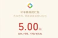 和平精英中秋集图小程序,拆中秋福袋领5元微信红包 中秋集图必得永久套装小程序 微信红包 活动线报 第1张 和平精英中秋集图小程序,拆中秋福袋领5元微信红包 中秋集图必得永久套装小程序 微信红包 活动线报 第1张