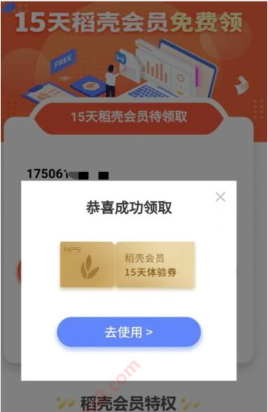 免费领15天WPS稻壳会员,海量PPT模板素材 WPS稻壳会员 免费会员VIP 活动线报 第3张 免费领15天WPS稻壳会员,海量PPT模板素材 WPS稻壳会员 免费会员VIP 活动线报 第3张