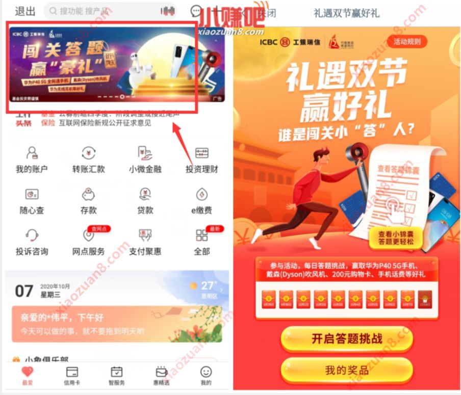 工商银行APP礼遇双节赢好礼，答题抽5 10元话费 工商银行APP 免费话费 活动线报  第2张