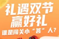 工商银行APP礼遇双节赢好礼，答题抽5-10元话费