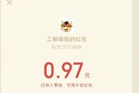 工银微财富公众号跳跳迎好礼抽奖送0.97元微信红包 工银微财富公众号 微信红包 活动线报 第1张 工银微财富公众号跳跳迎好礼抽奖送0.97元微信红包 工银微财富公众号 微信红包 活动线报 第1张