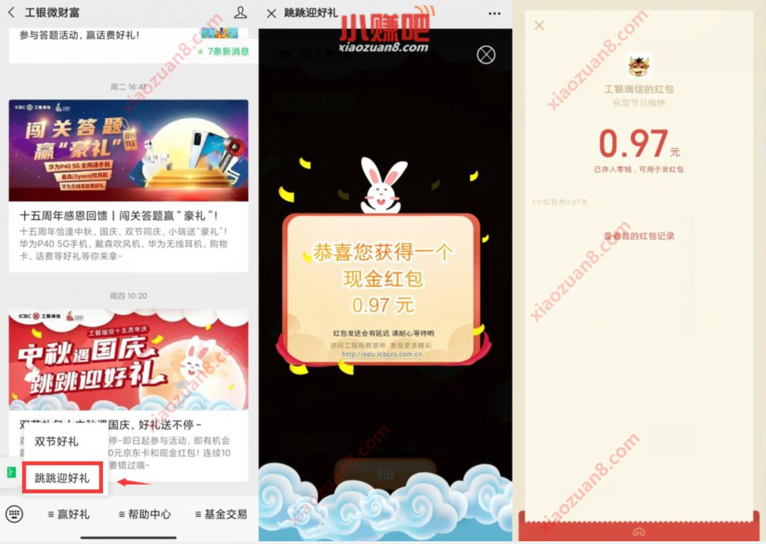 工银微财富公众号跳跳迎好礼抽奖送0.97元微信红包 工银微财富公众号 微信红包 活动线报 第2张 工银微财富公众号跳跳迎好礼抽奖送0.97元微信红包 工银微财富公众号 微信红包 活动线报 第2张