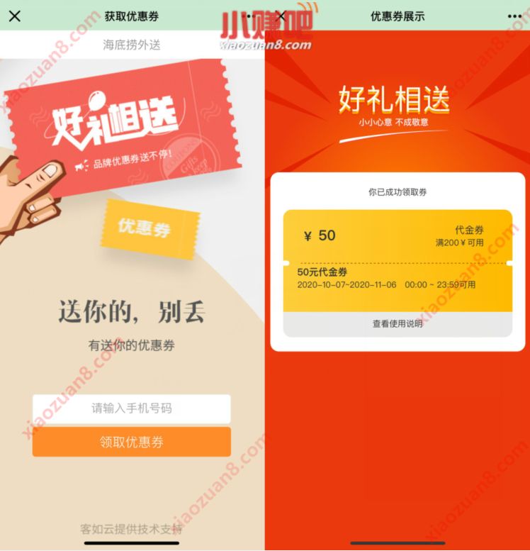 海底捞外卖好礼相送,免费领200 50海底捞外卖立减券 海底捞优惠 优惠卡券 优惠福利 第3张 海底捞外卖好礼相送,免费领200 50海底捞外卖立减券 海底捞优惠 优惠卡券 优惠福利 第3张