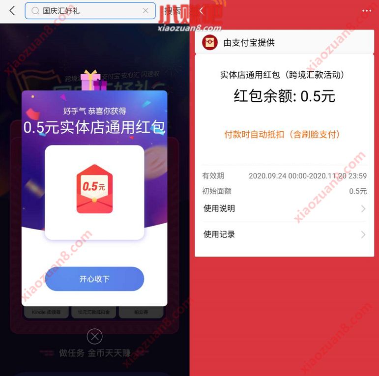 支付宝国庆汇好礼金币抽奖送0.5元支付宝消费红包 支付宝国庆汇好礼 支付宝红包 活动线报 第3张 支付宝国庆汇好礼金币抽奖送0.5元支付宝消费红包 支付宝国庆汇好礼 支付宝红包 活动线报 第3张
