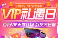 腾讯视频10月VIP礼遇日，抢百万VIP天数+电影票