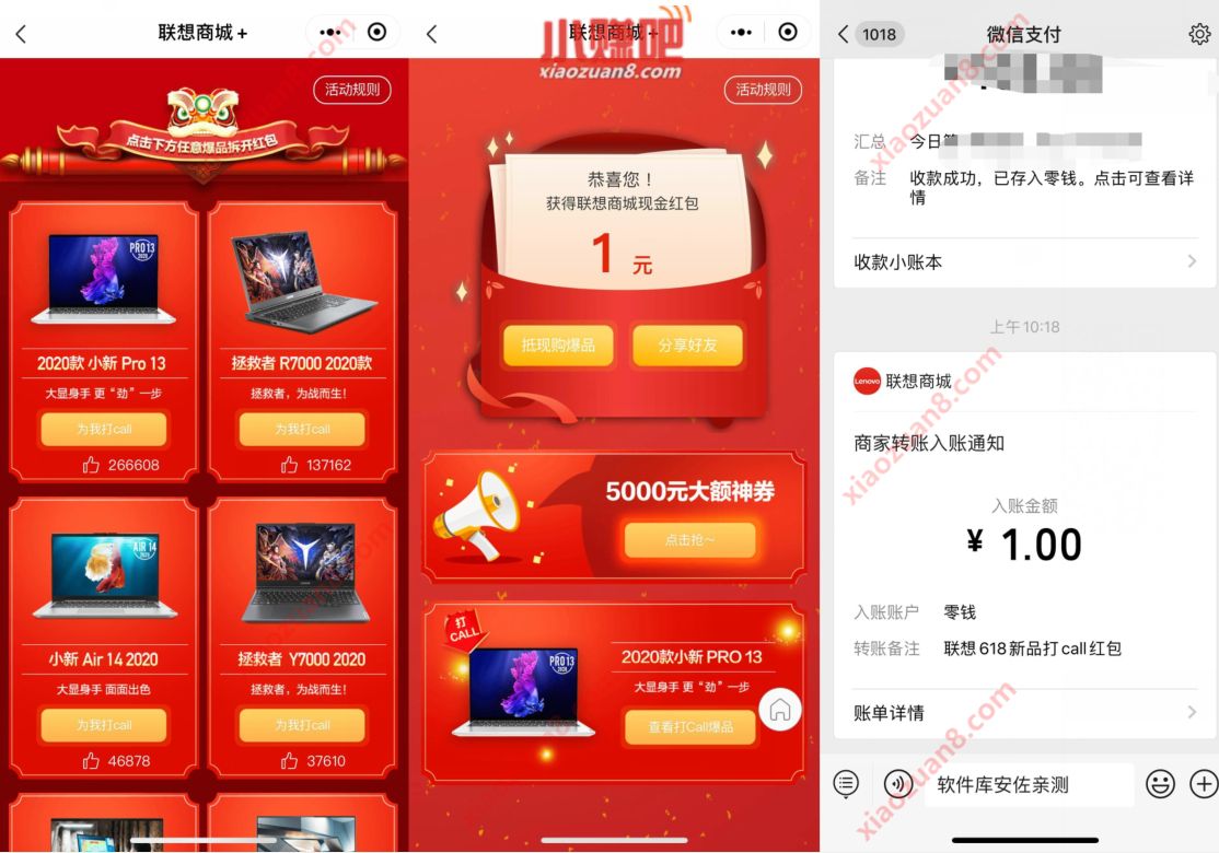 联想商城+小程序,读口令抽奖送1元微信红包 联想商城+小程序 微信红包 活动线报 第2张 联想商城+小程序,读口令抽奖送1元微信红包 联想商城+小程序 微信红包 活动线报 第2张