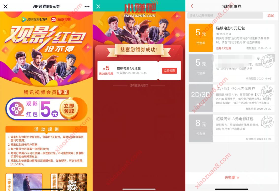 免费领取5元猫眼观影券，满25元可抵扣使用 猫眼电影优惠券 电影票优惠 优惠福利  第3张