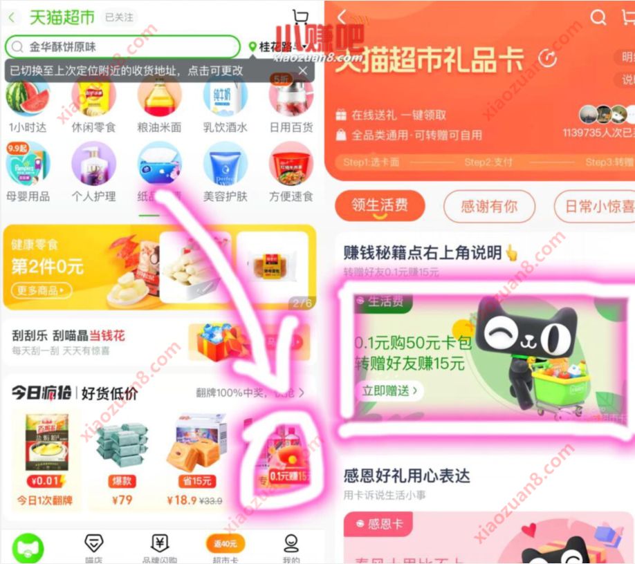 天猫超市0.1元赠小号5元超市卡,低价撸植护14包抽纸 天猫超市卡 天猫淘宝 活动线报 第3张 天猫超市0.1元赠小号5元超市卡,低价撸植护14包抽纸 天猫超市卡 天猫淘宝 活动线报 第3张