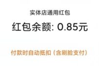 支付宝好医保天天领红包,亲测0.85元支付宝消费红包 支付宝好医保 支付宝红包 活动线报 第1张 支付宝好医保天天领红包,亲测0.85元支付宝消费红包 支付宝好医保 支付宝红包 活动线报 第1张
