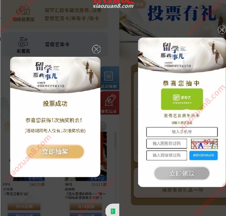 中国银行微银行投票有礼,抽奖送爱奇艺会员半年卡 爱奇艺会员 免费会员VIP 活动线报 第3张 中国银行微银行投票有礼,抽奖送爱奇艺会员半年卡 爱奇艺会员 免费会员VIP 活动线报 第3张