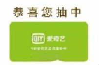 中国银行微银行投票有礼,抽奖送爱奇艺会员半年卡 爱奇艺会员 免费会员VIP 活动线报 第1张 中国银行微银行投票有礼,抽奖送爱奇艺会员半年卡 爱奇艺会员 免费会员VIP 活动线报 第1张