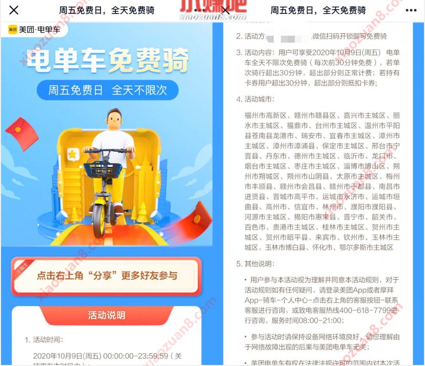 美团电单车,每周五免费骑,全天不限次数 美团电单车 出行优惠券 优惠福利 第3张 美团电单车,每周五免费骑,全天不限次数 美团电单车 出行优惠券 优惠福利 第3张