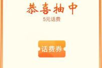 中国消费者填问卷，幸运大抽奖送5元话费/流量