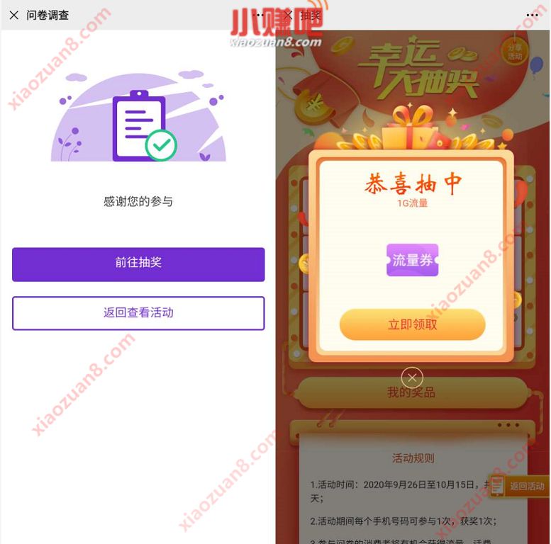 中国消费者填问卷，幸运大抽奖送5元话费/流量 中国消费者 免费流量 免费话费 活动线报  第3张