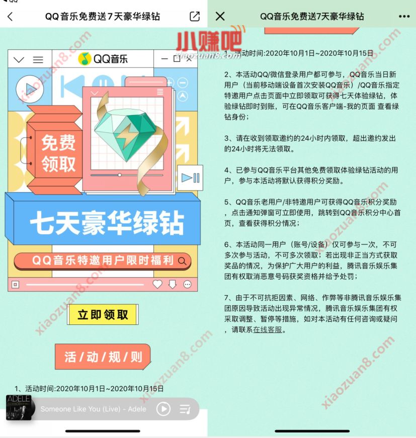 免费领取7天豪华绿钻会员,仅限特邀用户领取 豪华绿钻 免费会员VIP 活动线报 第3张 免费领取7天豪华绿钻会员,仅限特邀用户领取 豪华绿钻 免费会员VIP 活动线报 第3张