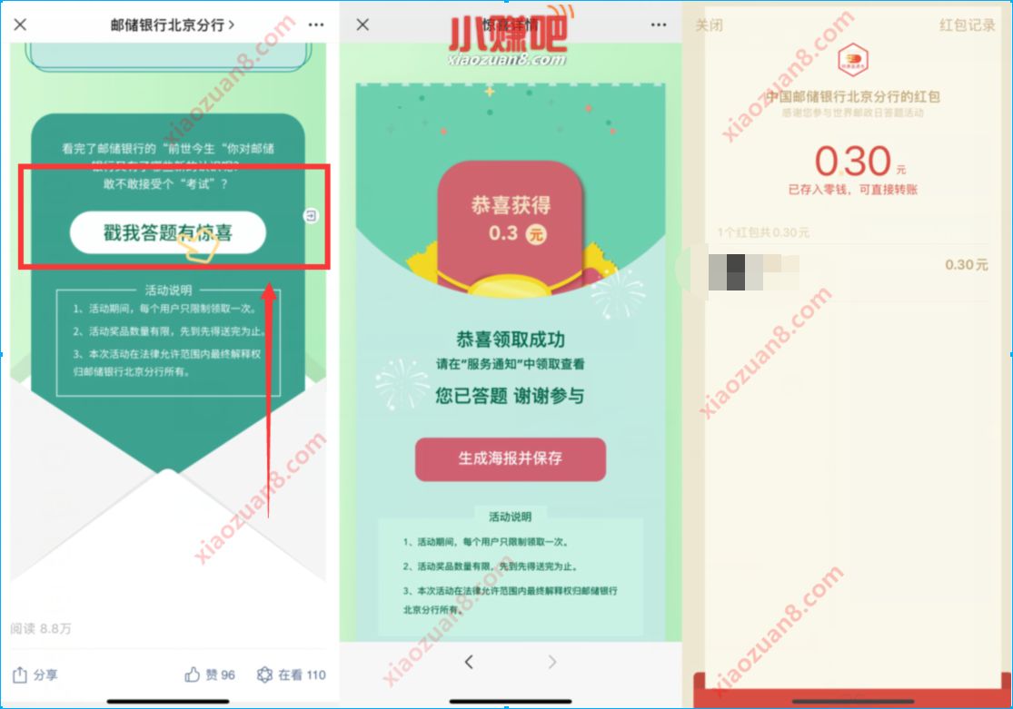 邮储银行北京分行公众号,世界邮政日答题抽0.3元微信红包 邮储银行北京分行公众号 微信红包 活动线报 第3张 邮储银行北京分行公众号,世界邮政日答题抽0.3元微信红包 邮储银行北京分行公众号 微信红包 活动线报 第3张