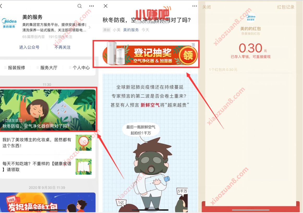 美的服务公众号,登记抽奖送0.3元微信红包 美的服务公众号 微信红包 活动线报 第3张 美的服务公众号,登记抽奖送0.3元微信红包 美的服务公众号 微信红包 活动线报 第3张