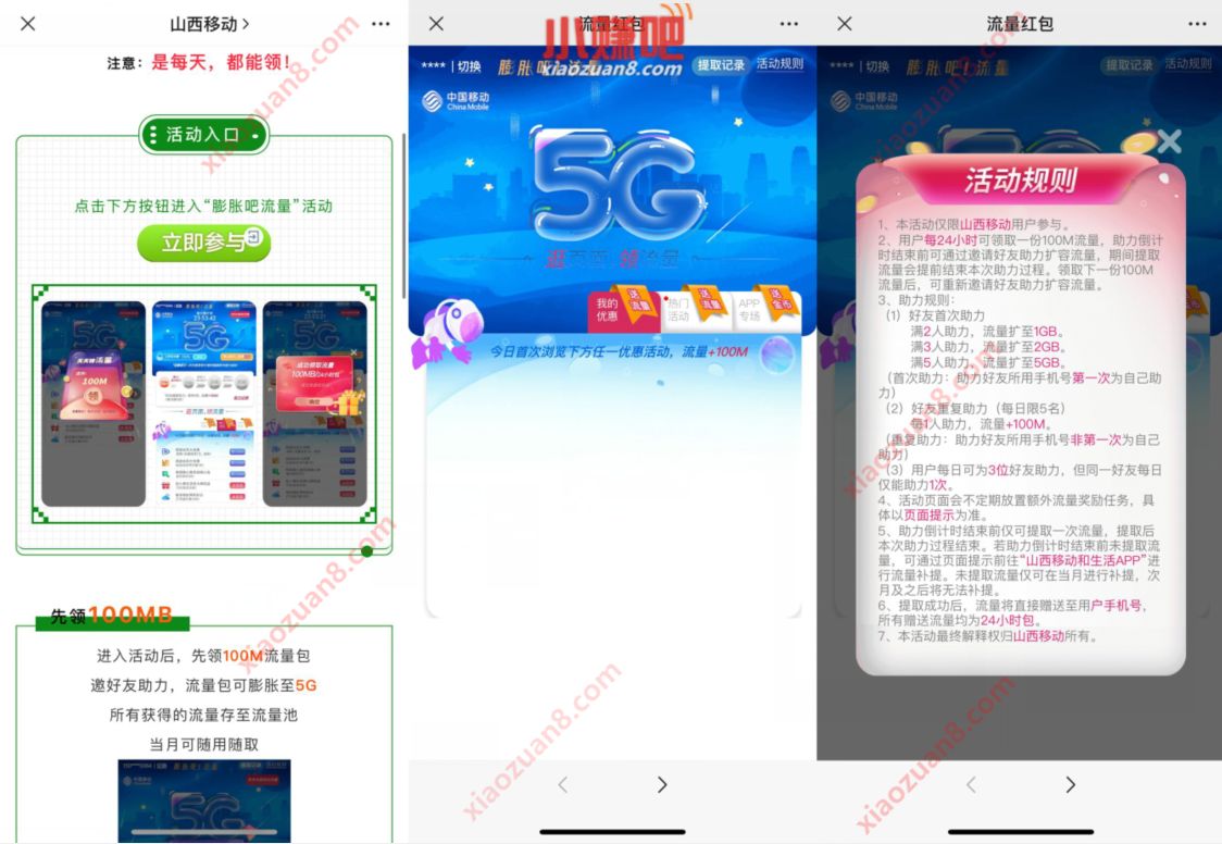山西移动膨胀吧流量,每天领取免费900M移动流量 山西移动流量 免费流量 活动线报 第3张 山西移动膨胀吧流量,每天领取免费900M移动流量 山西移动流量 免费流量 活动线报 第3张
