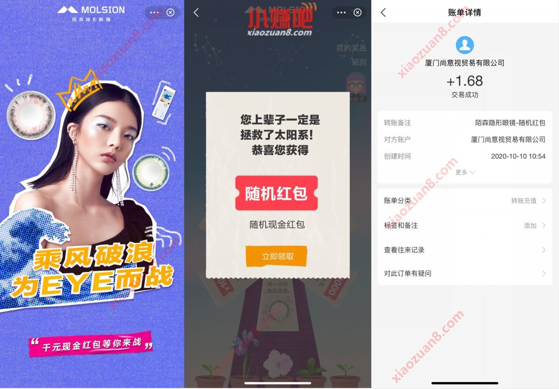 陌森隐形眼镜答题抽奖闯关送1.68元支付宝红包 陌森隐形眼镜答题 支付宝红包 活动线报 第2张 陌森隐形眼镜答题抽奖闯关送1.68元支付宝红包 陌森隐形眼镜答题 支付宝红包 活动线报 第2张