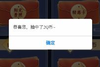 腾讯手游天刀手游预约冲刺，免费抽奖送2个Q币奖励 腾讯手游 免费Q币 活动线报  第1张