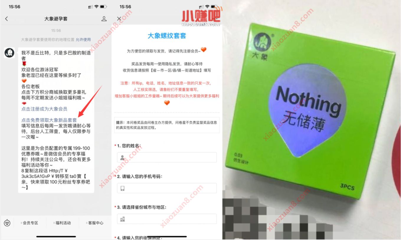 大象避孕套公众号,全国免费领1盒大象避孕套 大象避孕套公众号 免费实物 活动线报 第2张 大象避孕套公众号,全国免费领1盒大象避孕套 大象避孕套公众号 免费实物 活动线报 第2张