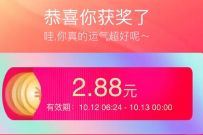 天猫APP抢50万红包雨，亲测中2.88元天猫红包