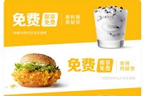 详细阅读:麦当劳嗨翻星期一,免费领麦辣鸡腿堡 麦当劳嗨翻星期一,免费领麦辣鸡腿堡